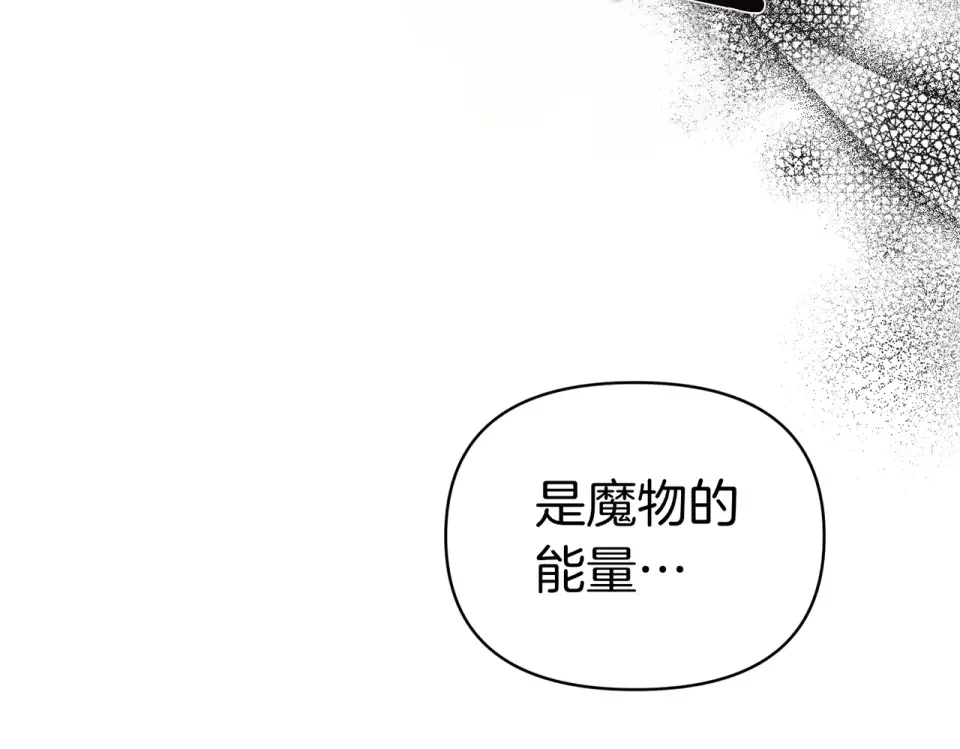 魔女的女儿解开了男主的诅咒 第64话 撞衫 第13页