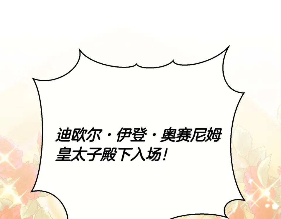 魔女的女儿解开了男主的诅咒 第65话 一起跳舞 第36页