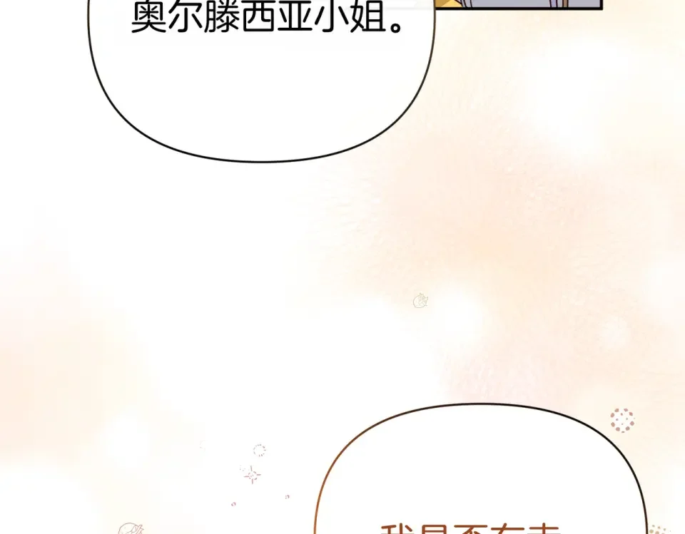 魔女的女儿解开了男主的诅咒 第65话 一起跳舞 第60页