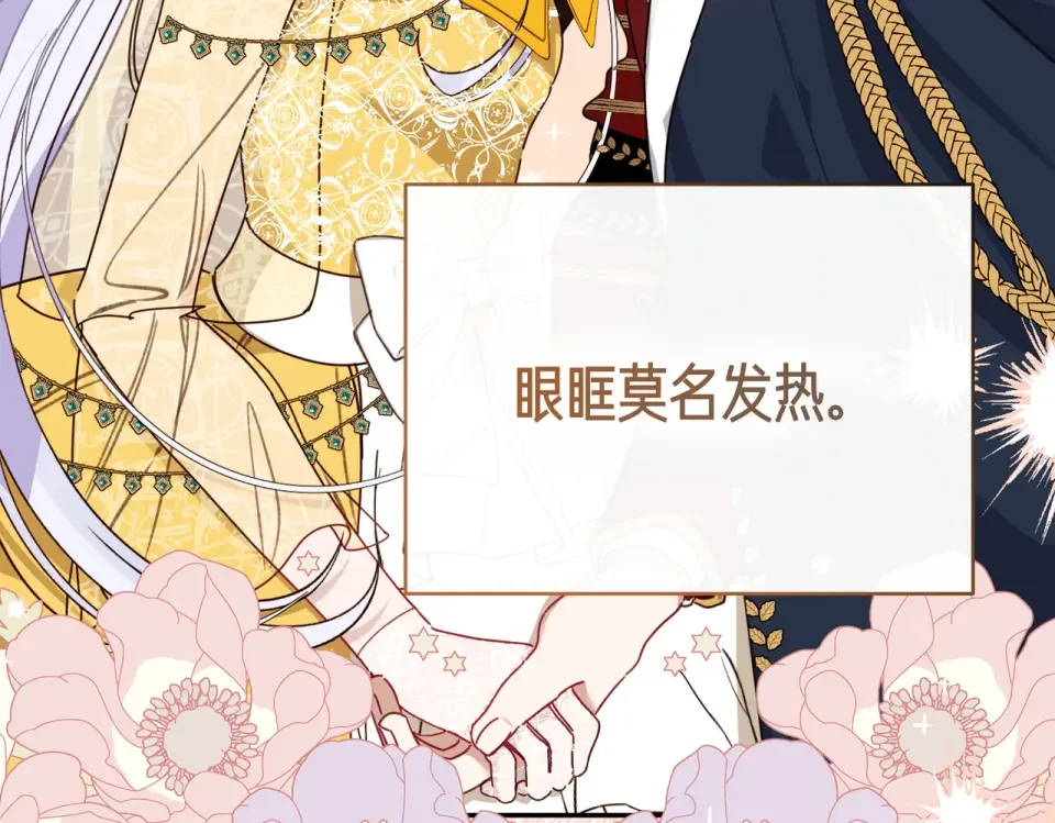魔女的女儿解开了男主的诅咒 第65话 一起跳舞 第112页