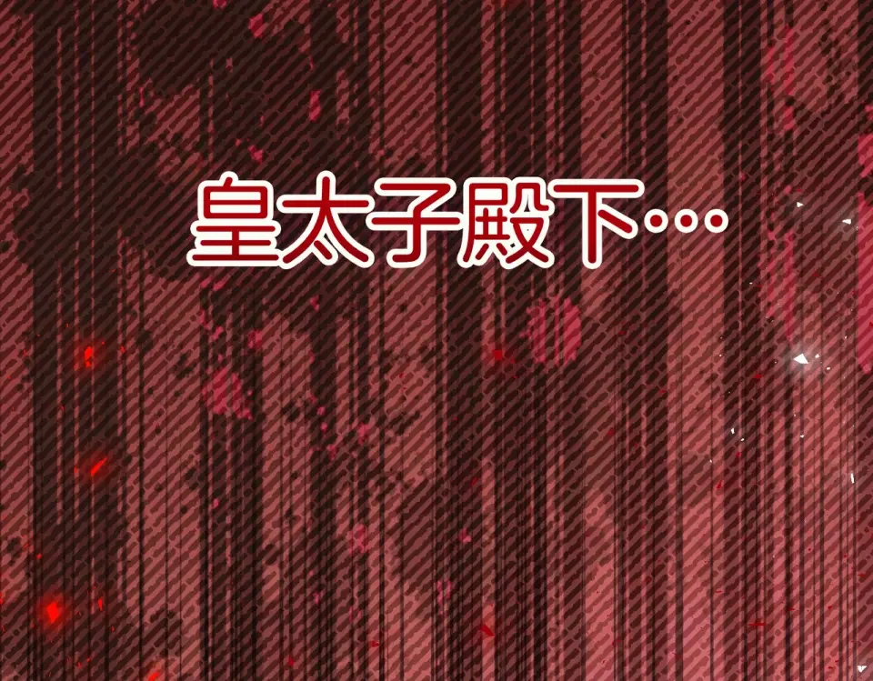 魔女的女儿解开了男主的诅咒 第65话 一起跳舞 第153页