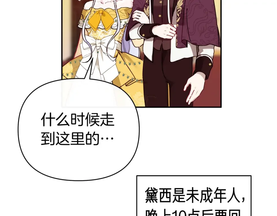 魔女的女儿解开了男主的诅咒 第65话 一起跳舞 第168页