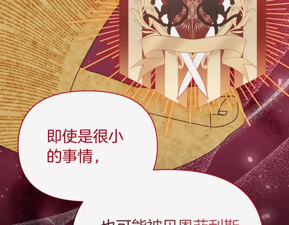 魔女的女儿解开了男主的诅咒 第65话 一起跳舞 第21页