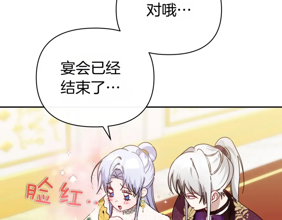 魔女的女儿解开了男主的诅咒 第65话 一起跳舞 第170页