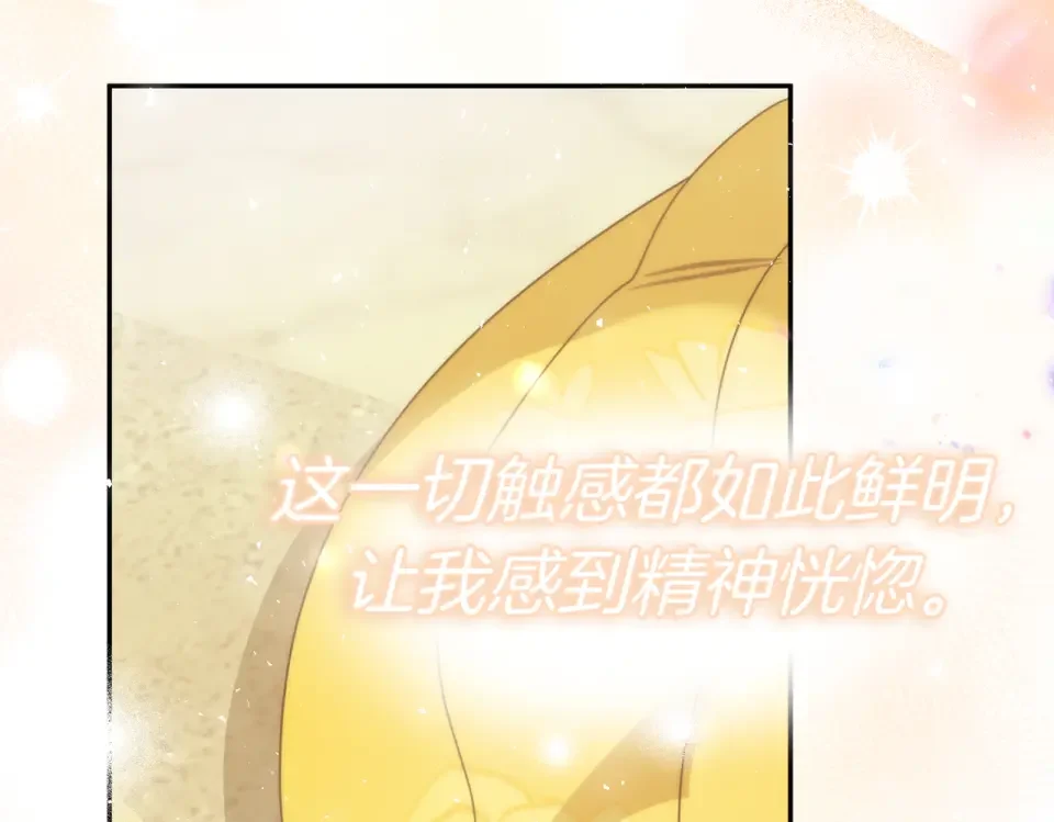 魔女的女儿解开了男主的诅咒 第65话 一起跳舞 第85页