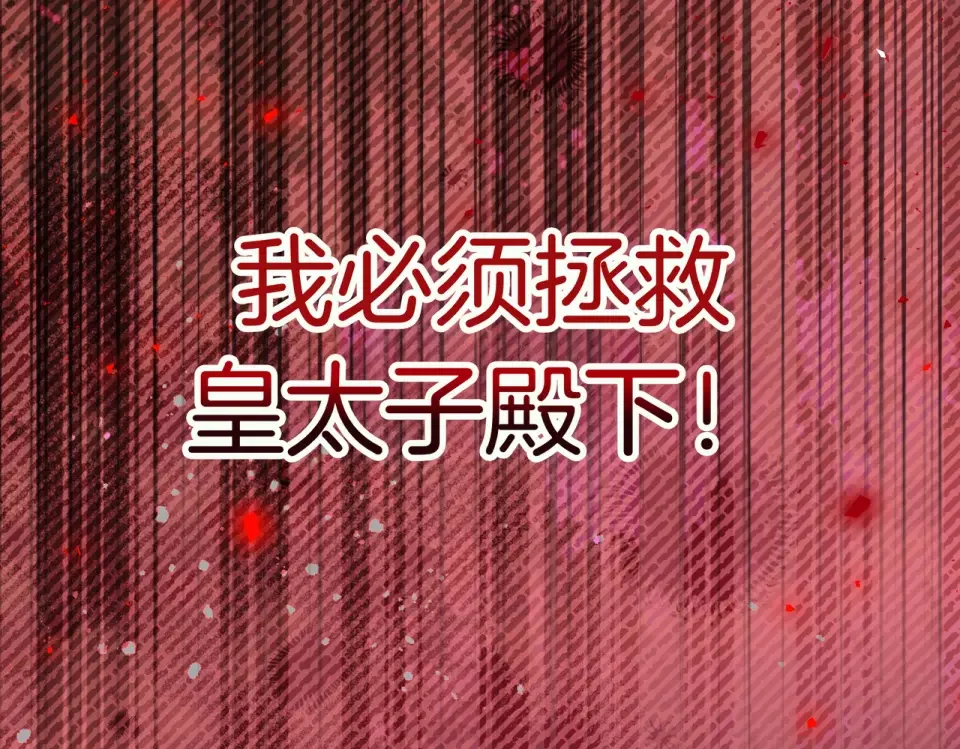 魔女的女儿解开了男主的诅咒 第65话 一起跳舞 第154页