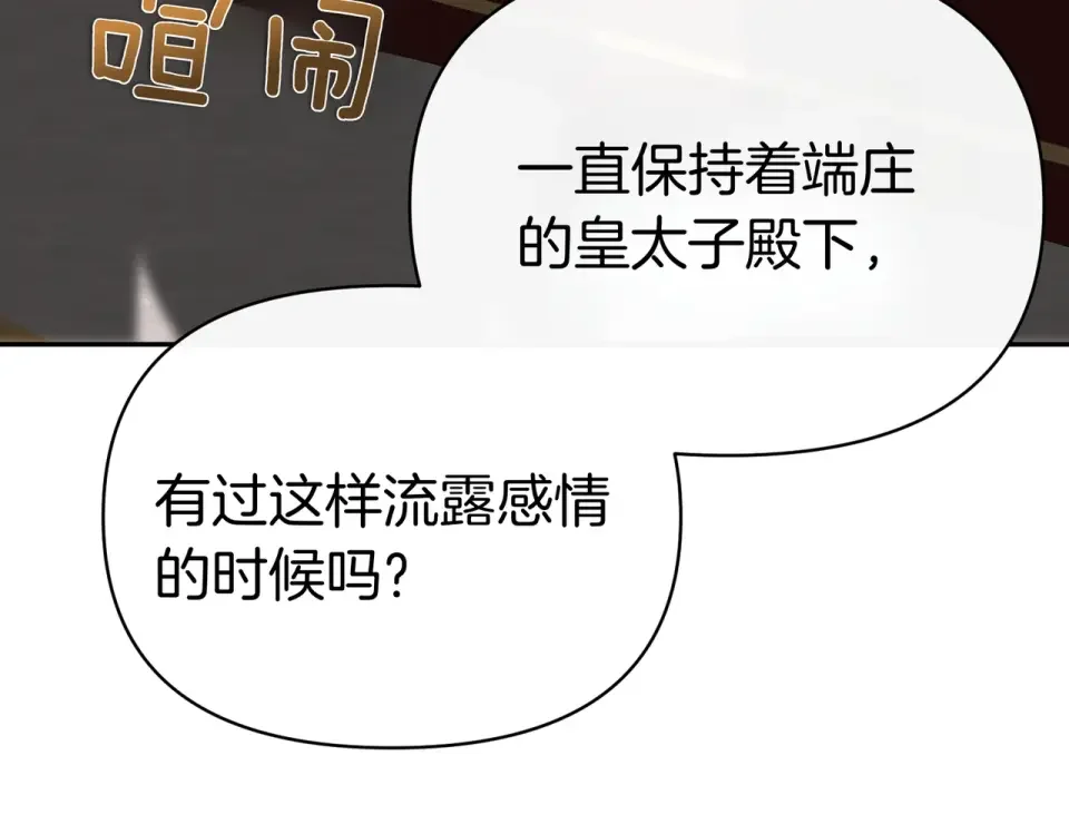 魔女的女儿解开了男主的诅咒 第65话 一起跳舞 第57页
