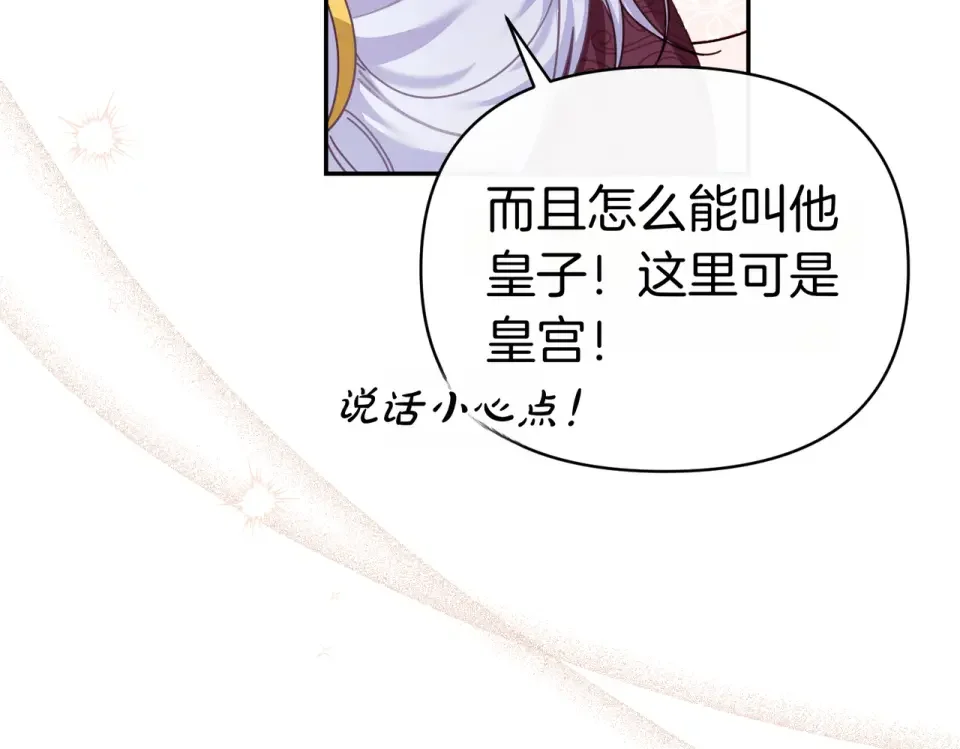 魔女的女儿解开了男主的诅咒 第65话 一起跳舞 第178页