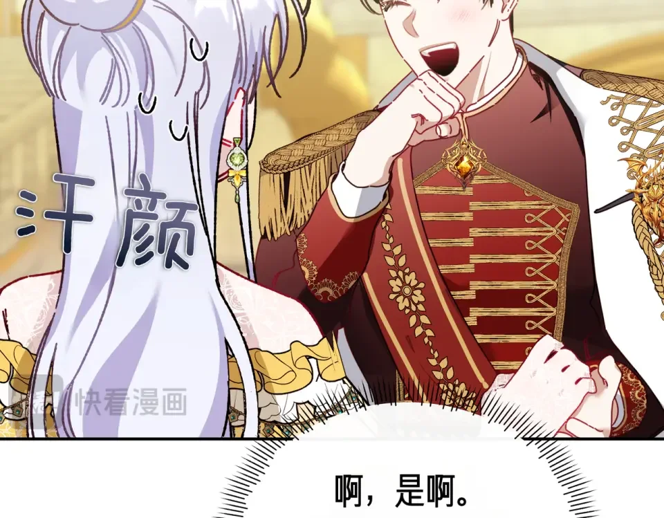 魔女的女儿解开了男主的诅咒 第65话 一起跳舞 第105页