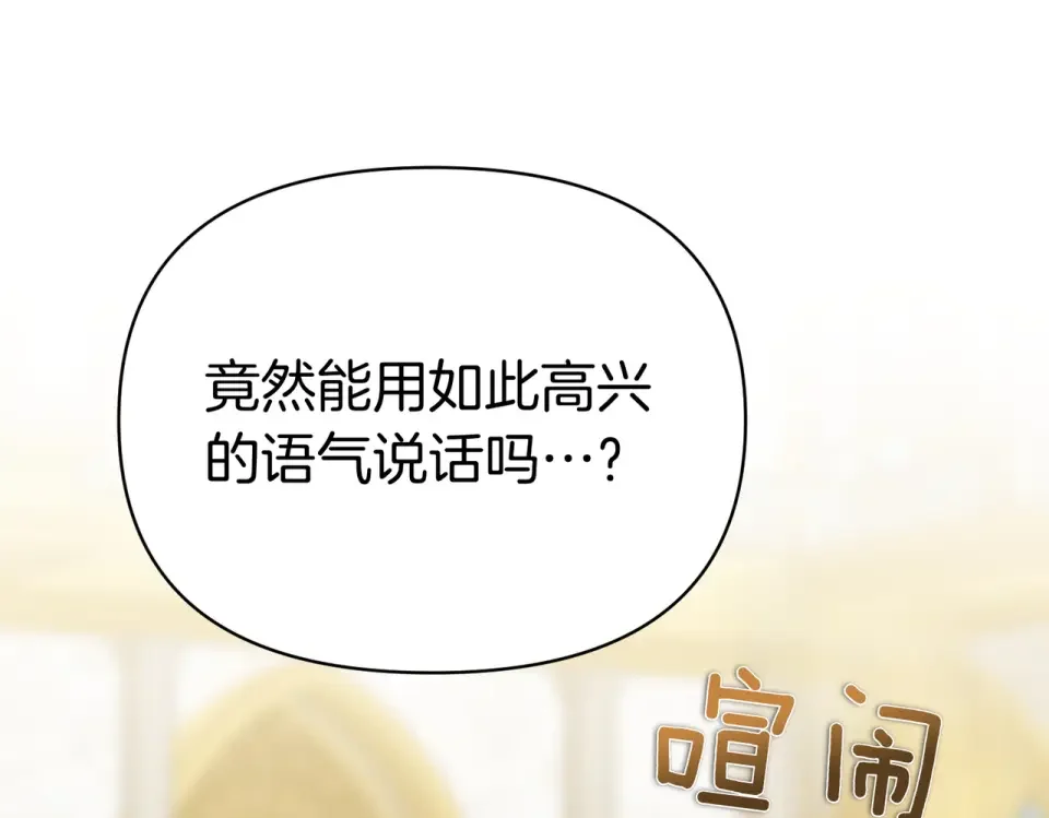 魔女的女儿解开了男主的诅咒 第65话 一起跳舞 第55页