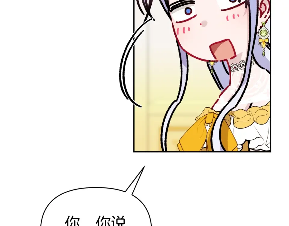 魔女的女儿解开了男主的诅咒 第65话 一起跳舞 第175页