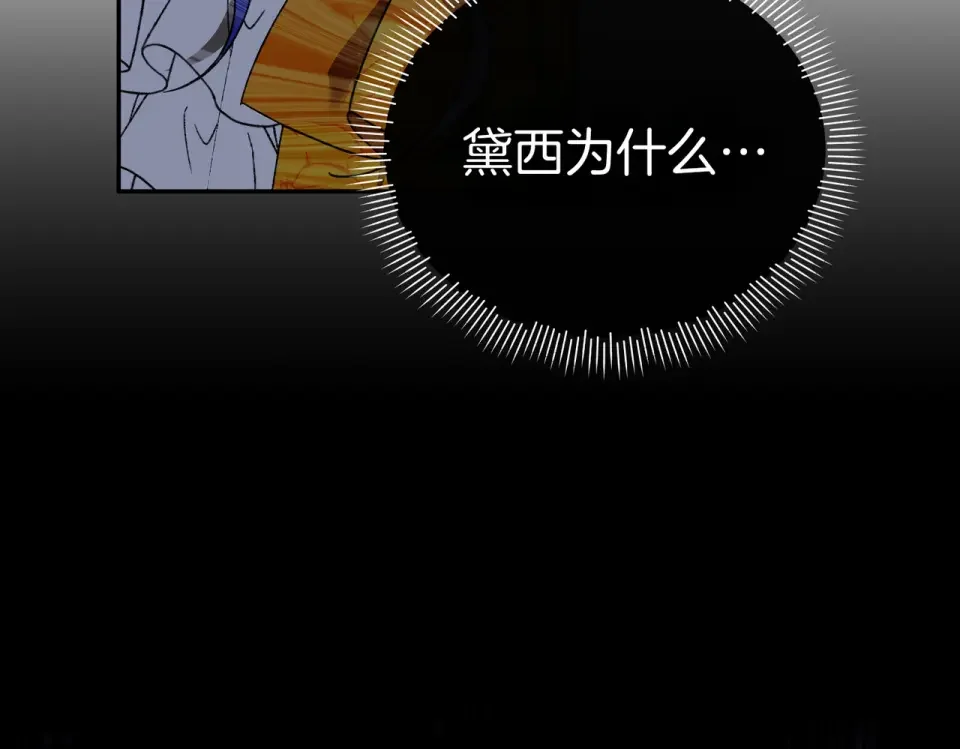 魔女的女儿解开了男主的诅咒 第65话 一起跳舞 第124页