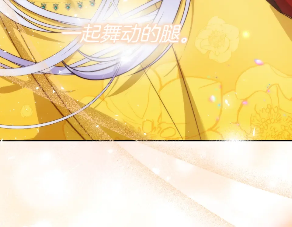 魔女的女儿解开了男主的诅咒 第65话 一起跳舞 第84页
