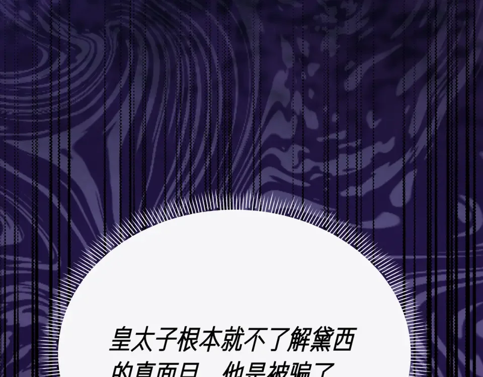 魔女的女儿解开了男主的诅咒 第65话 一起跳舞 第143页