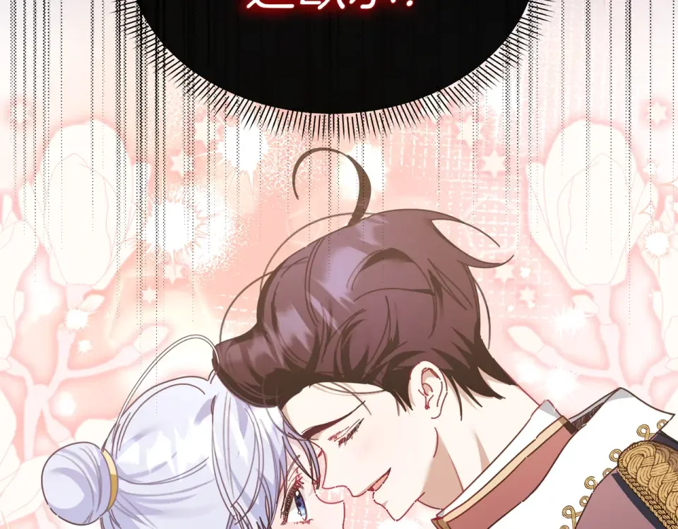 魔女的女儿解开了男主的诅咒 第65话 一起跳舞 第146页