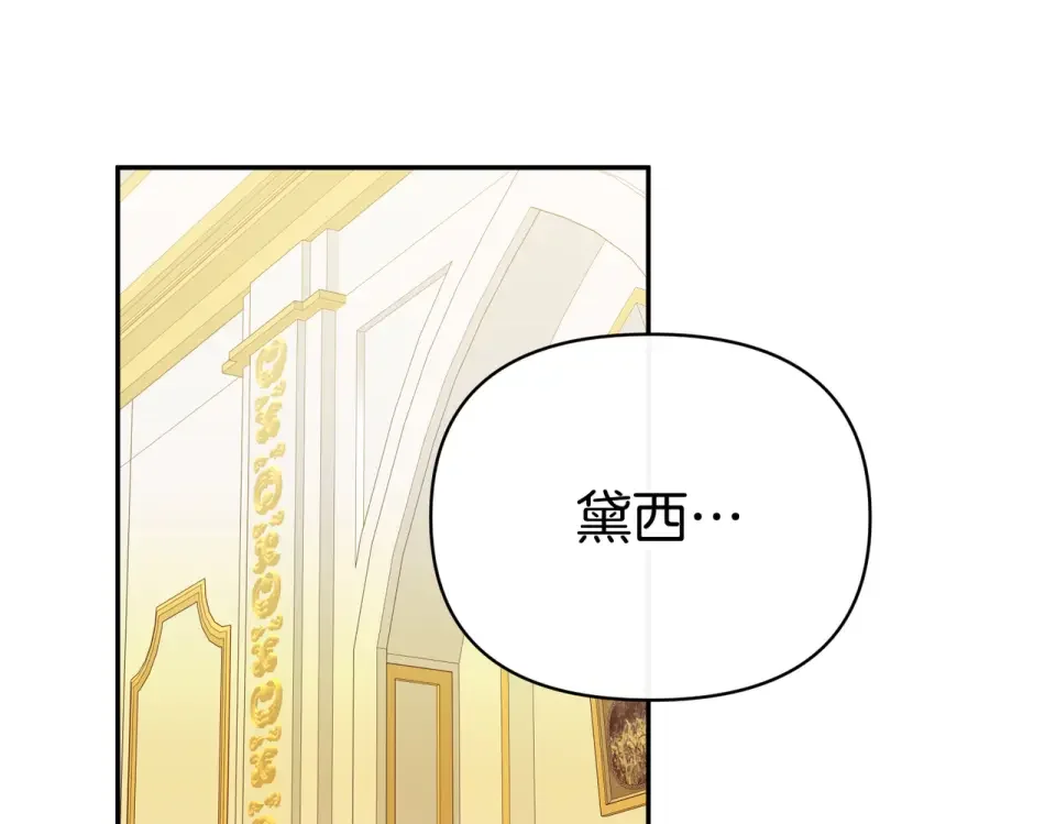 魔女的女儿解开了男主的诅咒 第65话 一起跳舞 第172页