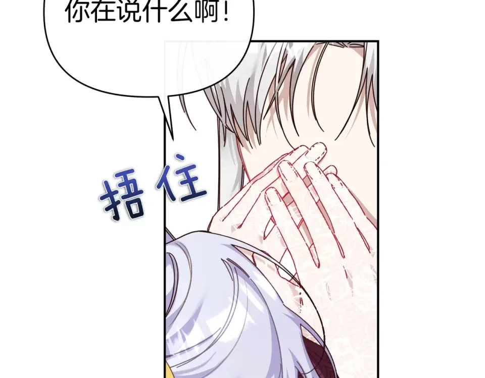 魔女的女儿解开了男主的诅咒 第65话 一起跳舞 第177页