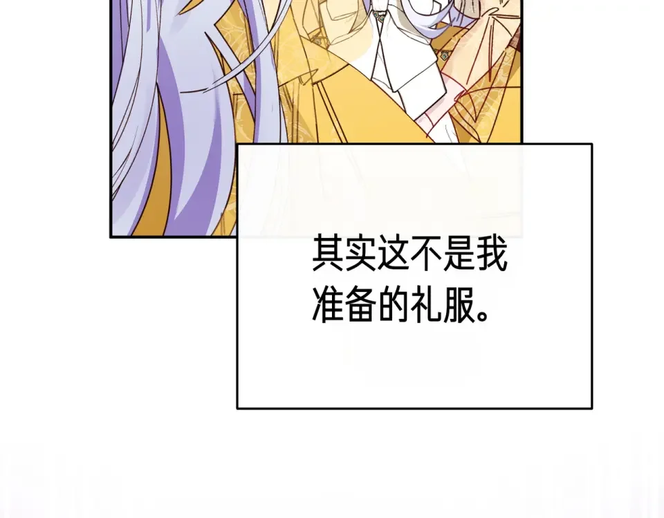 魔女的女儿解开了男主的诅咒 第65话 一起跳舞 第3页