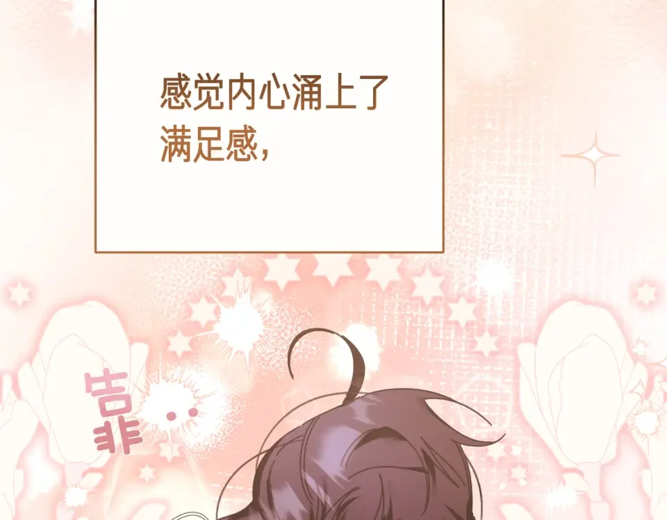 魔女的女儿解开了男主的诅咒 第65话 一起跳舞 第110页