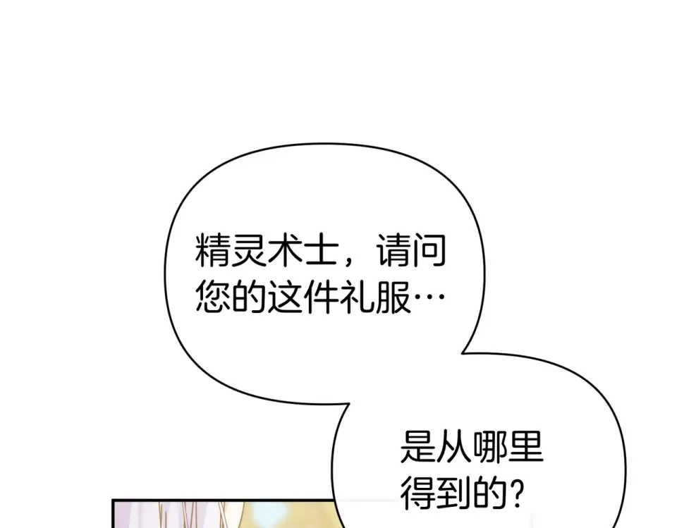 魔女的女儿解开了男主的诅咒 第65话 一起跳舞 第1页