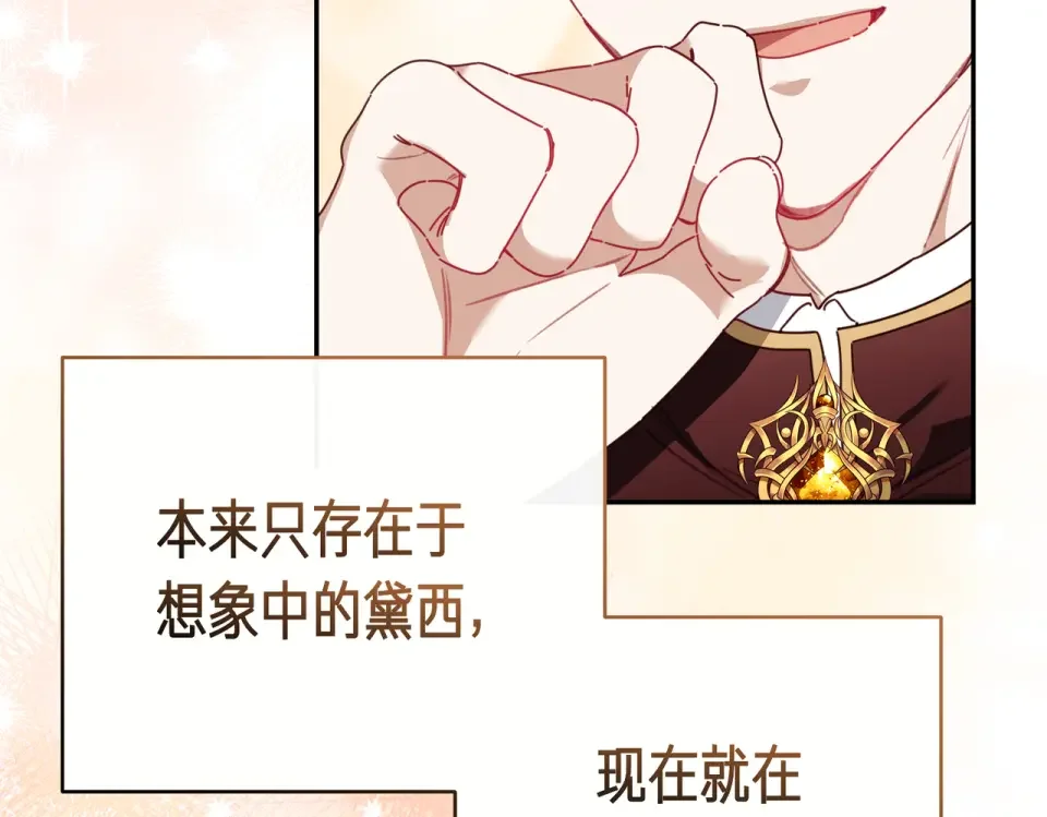 魔女的女儿解开了男主的诅咒 第65话 一起跳舞 第108页
