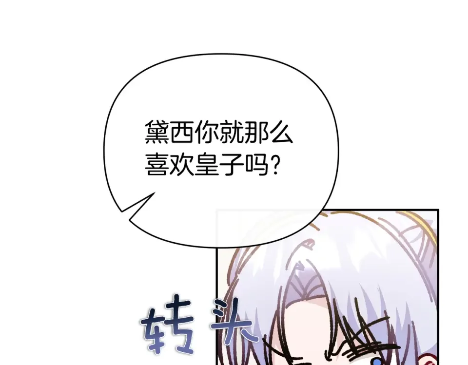 魔女的女儿解开了男主的诅咒 第65话 一起跳舞 第174页