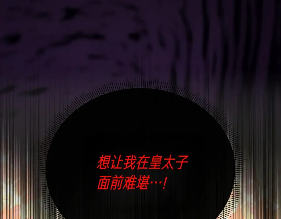 魔女的女儿解开了男主的诅咒 第65话 一起跳舞 第136页