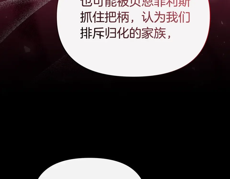 魔女的女儿解开了男主的诅咒 第65话 一起跳舞 第22页