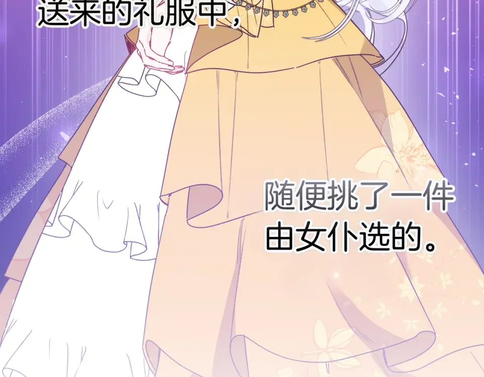 魔女的女儿解开了男主的诅咒 第65话 一起跳舞 第5页