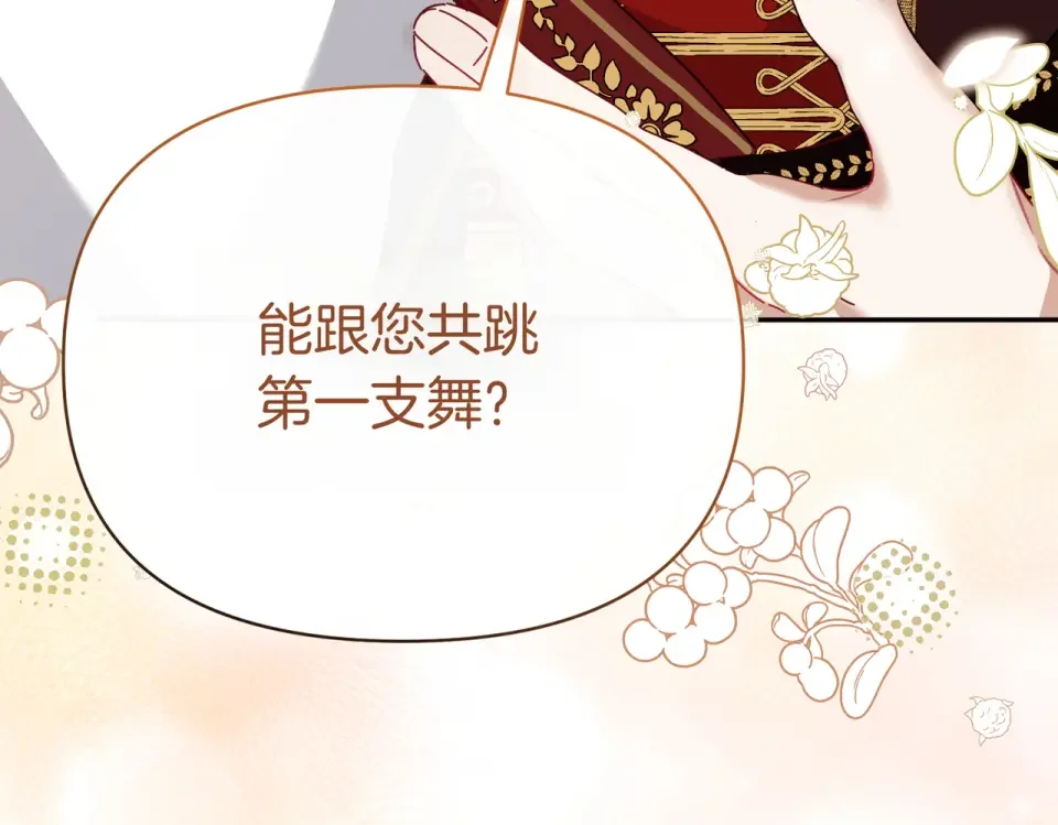 魔女的女儿解开了男主的诅咒 第65话 一起跳舞 第63页