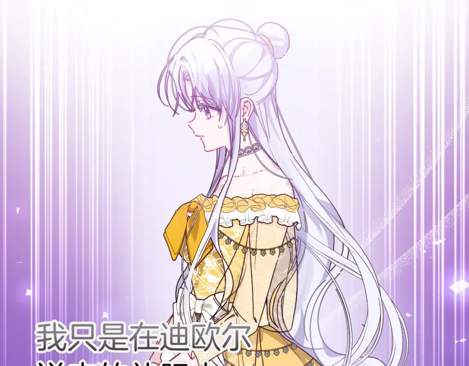 魔女的女儿解开了男主的诅咒 第65话 一起跳舞 第4页
