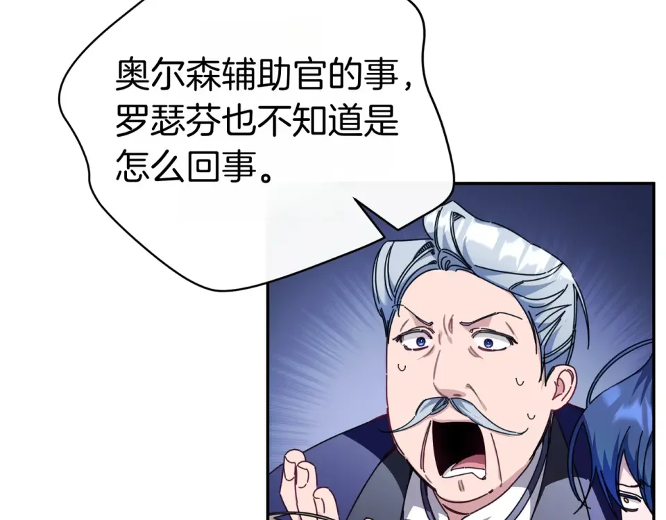魔女的女儿解开了男主的诅咒 第66话 意外事故 第170页
