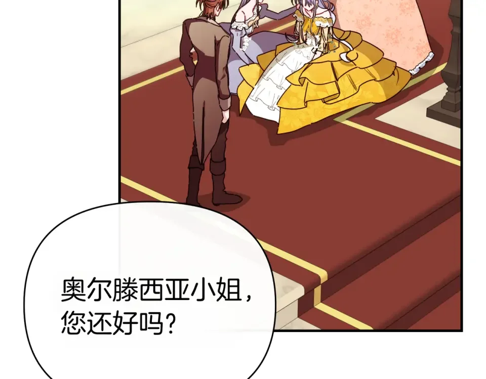 魔女的女儿解开了男主的诅咒 第66话 意外事故 第79页