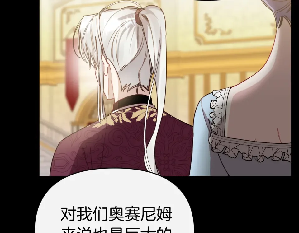 魔女的女儿解开了男主的诅咒 第66话 意外事故 第8页