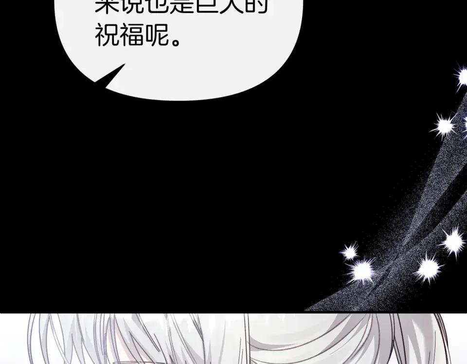 魔女的女儿解开了男主的诅咒 第66话 意外事故 第9页