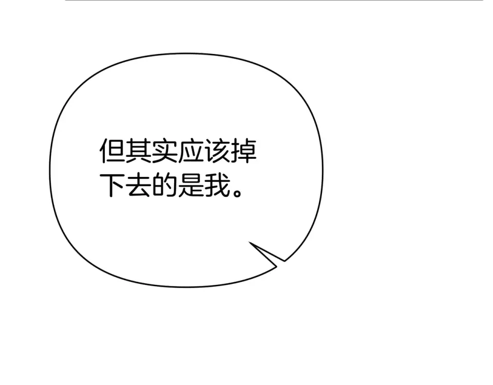魔女的女儿解开了男主的诅咒 第66话 意外事故 第136页