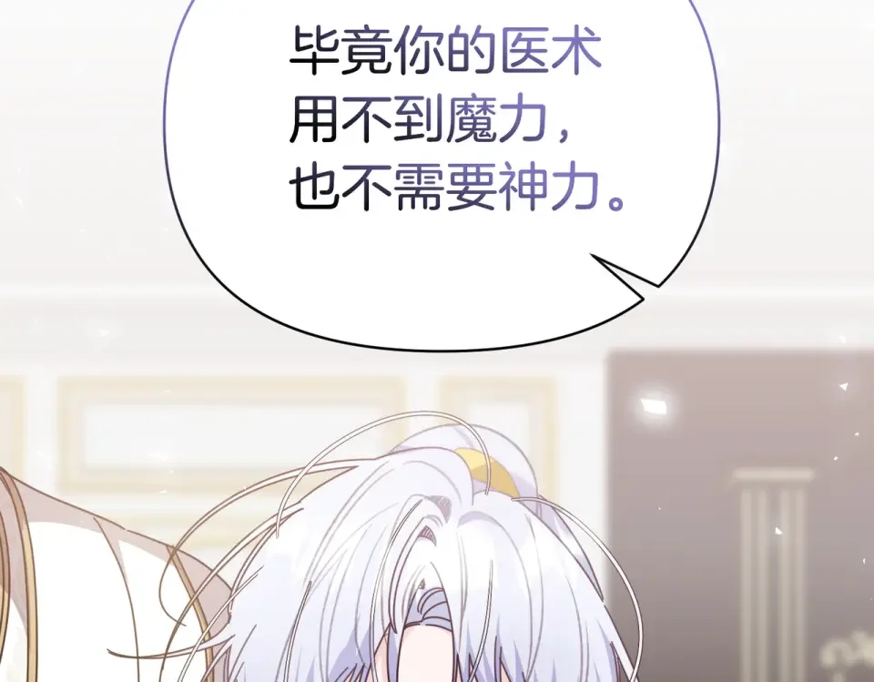 魔女的女儿解开了男主的诅咒 第66话 意外事故 第108页