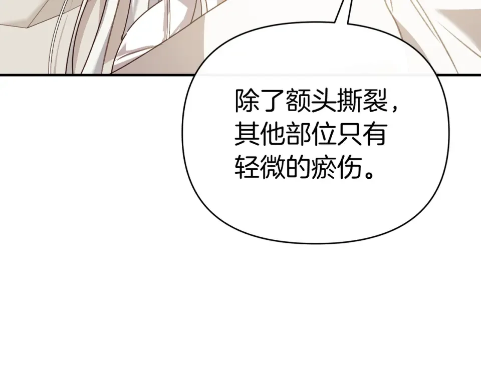 魔女的女儿解开了男主的诅咒 第66话 意外事故 第97页