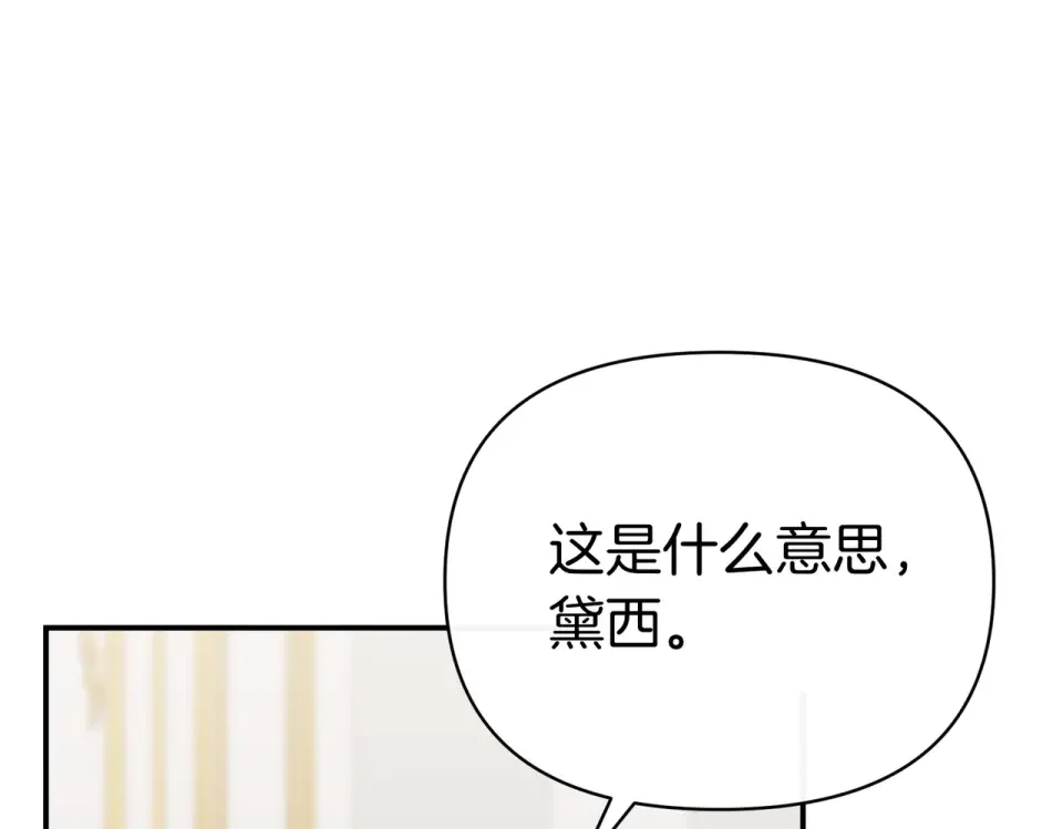 魔女的女儿解开了男主的诅咒 第66话 意外事故 第137页