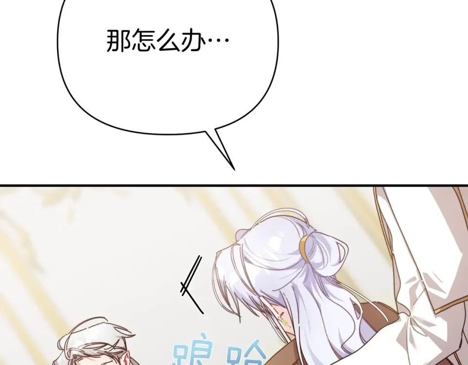 魔女的女儿解开了男主的诅咒 第66话 意外事故 第105页