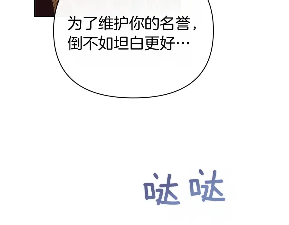 魔女的女儿解开了男主的诅咒 第66话 意外事故 第180页
