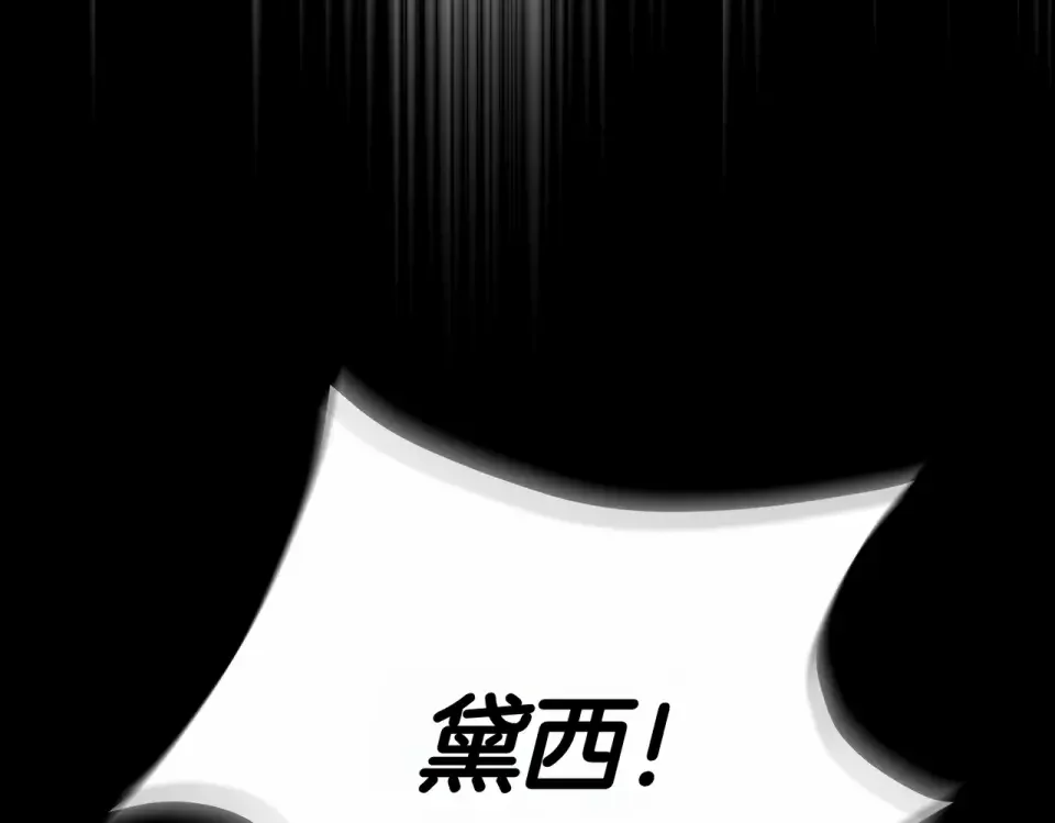 魔女的女儿解开了男主的诅咒 第66话 意外事故 第66页