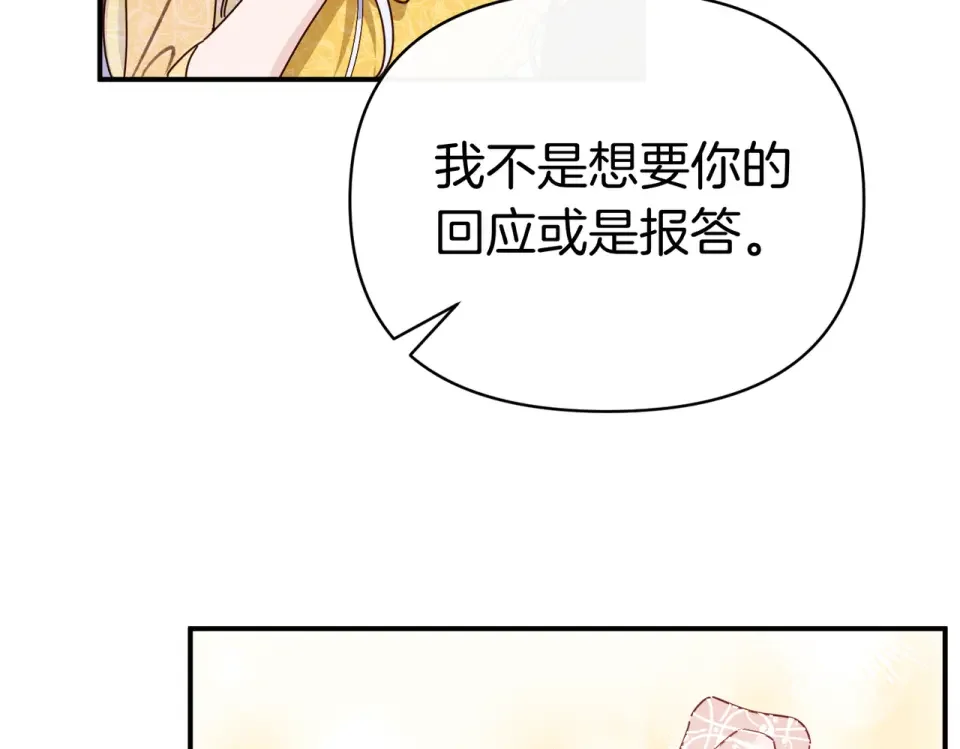 魔女的女儿解开了男主的诅咒 第66话 意外事故 第51页