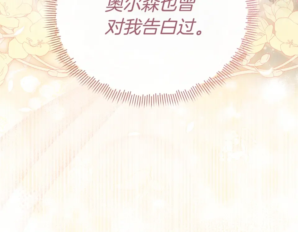 魔女的女儿解开了男主的诅咒 第66话 意外事故 第29页