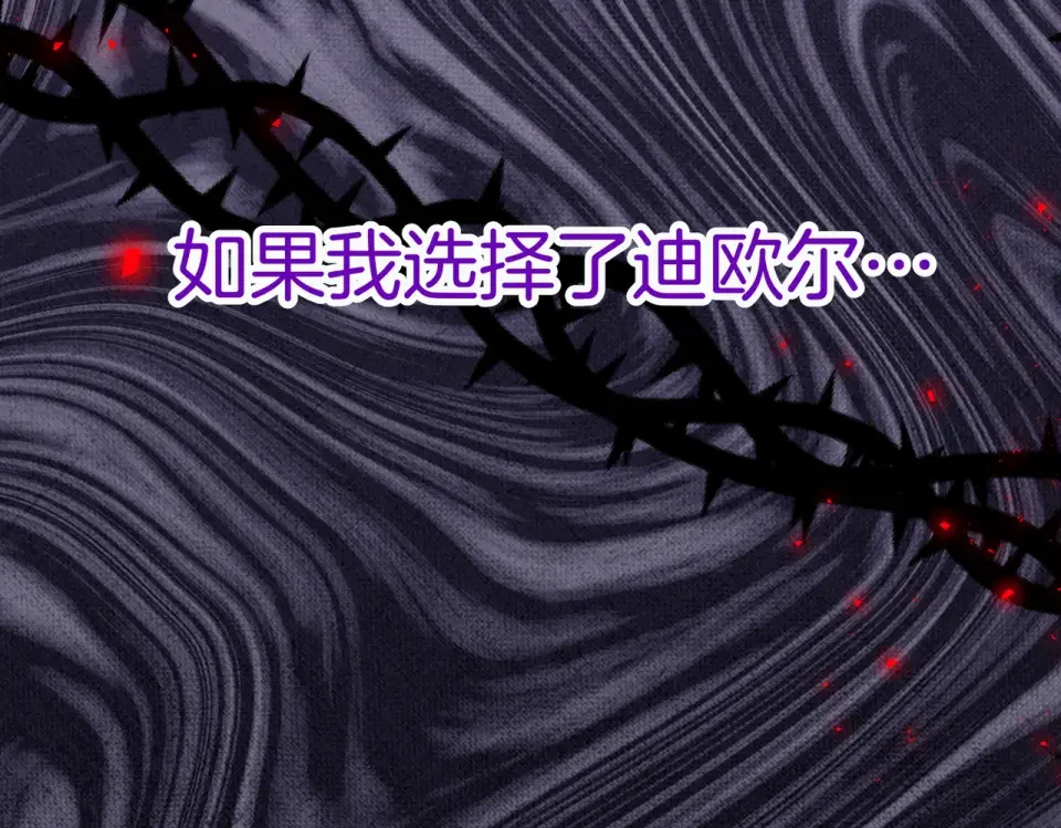 魔女的女儿解开了男主的诅咒 第66话 意外事故 第42页