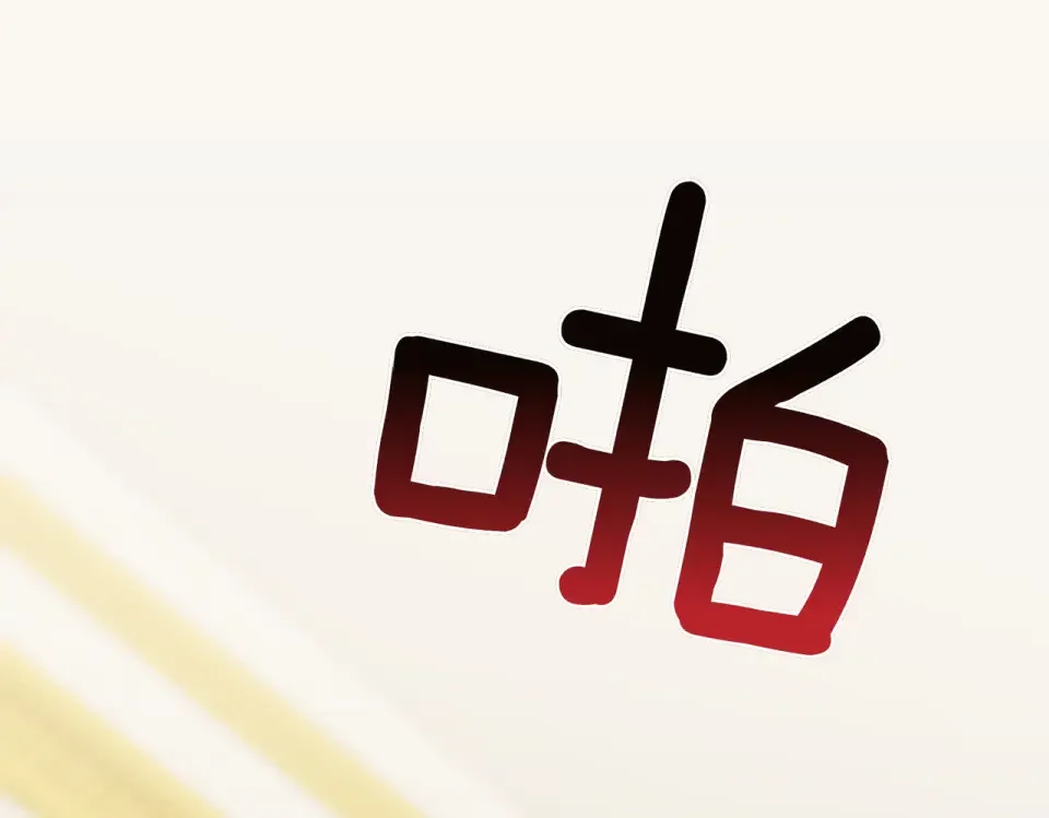 魔女的女儿解开了男主的诅咒 第66话 意外事故 第60页
