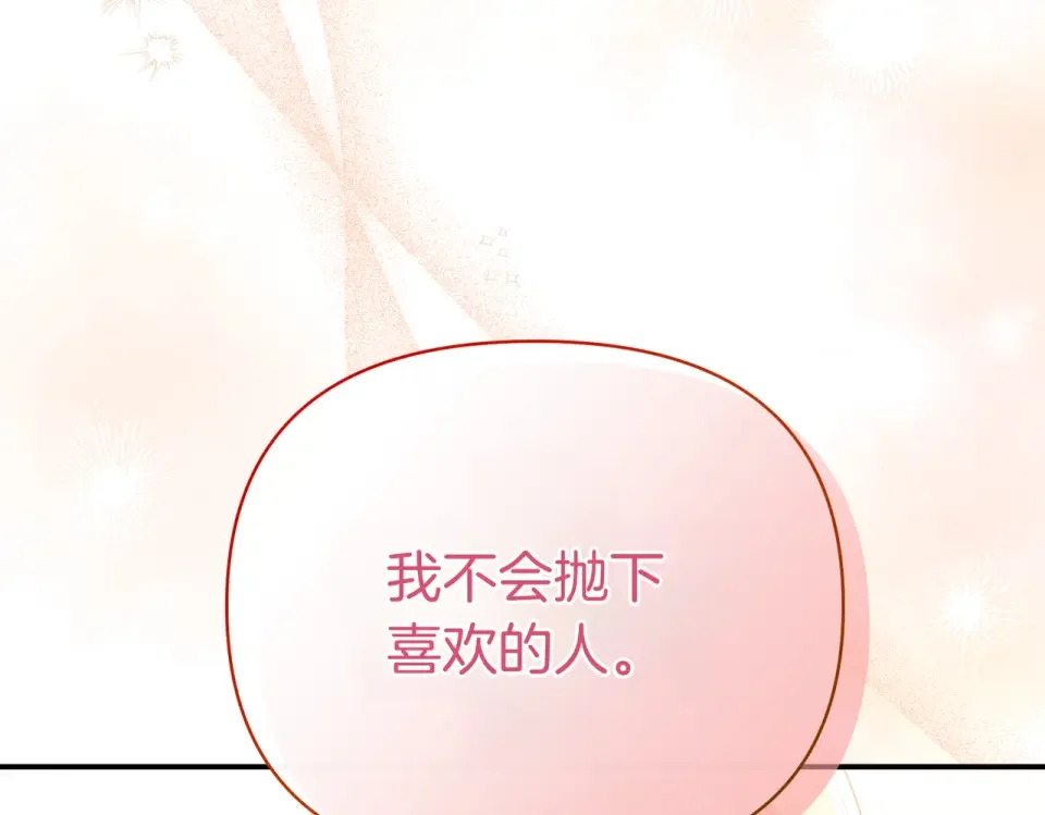 魔女的女儿解开了男主的诅咒 第66话 意外事故 第54页