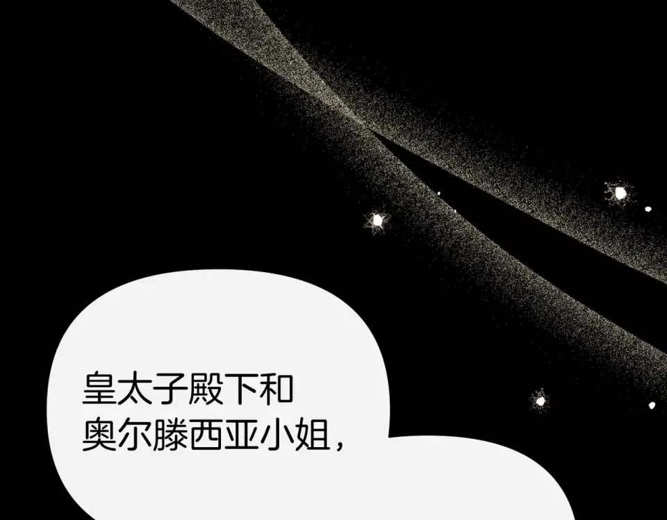 魔女的女儿解开了男主的诅咒 第66话 意外事故 第4页