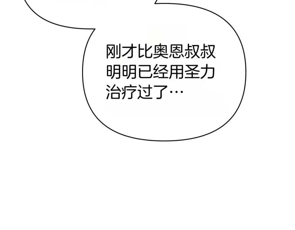 魔女的女儿解开了男主的诅咒 第66话 意外事故 第101页