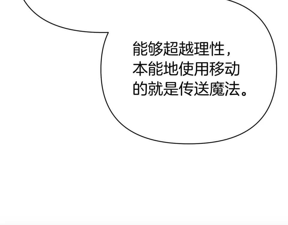 魔女的女儿解开了男主的诅咒 第66话 意外事故 第123页